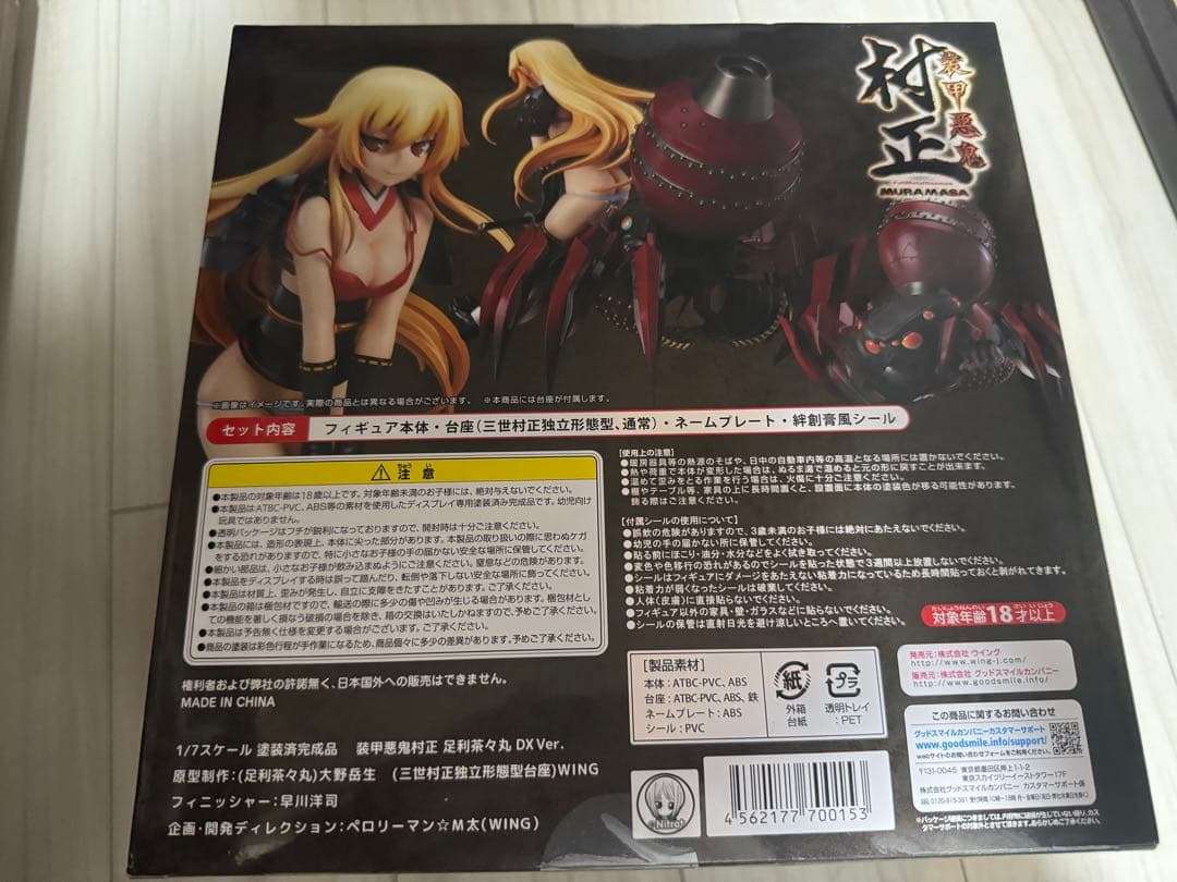 WING 装甲悪鬼村正 足利茶々丸 DX Ver