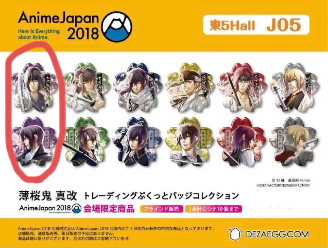 薄桜鬼 土方歳三 ぷくっとバッジコレクション アニメジャパン2018限定