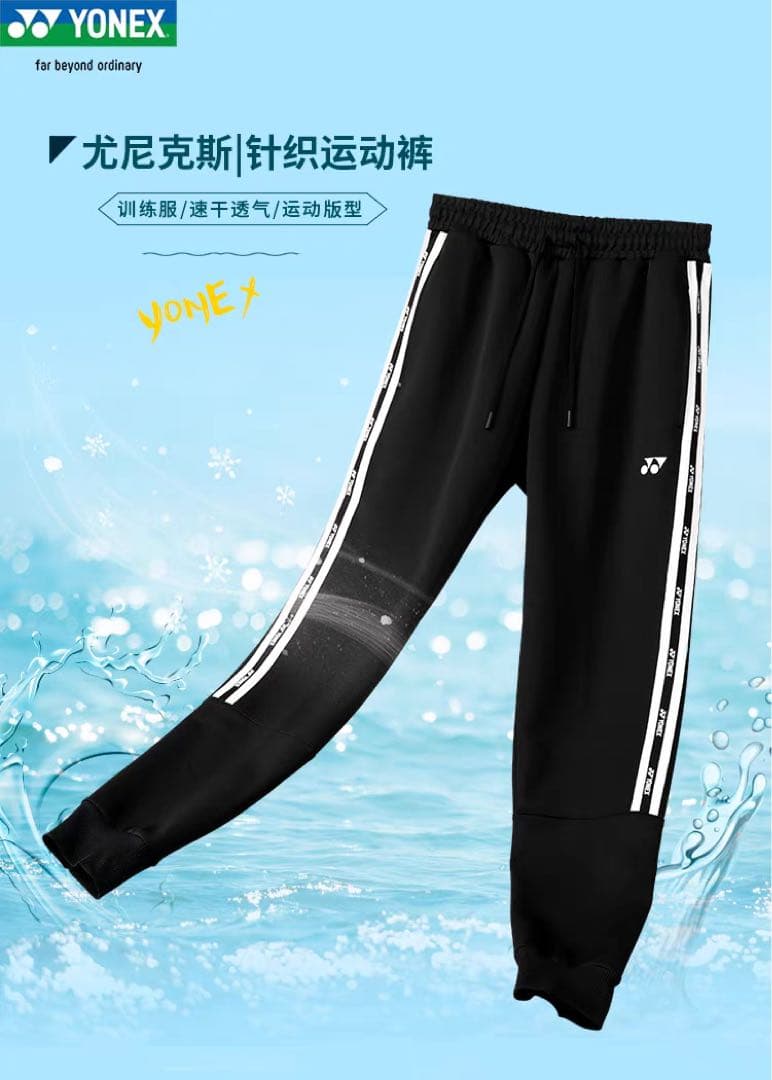 YONEX 長ズボン