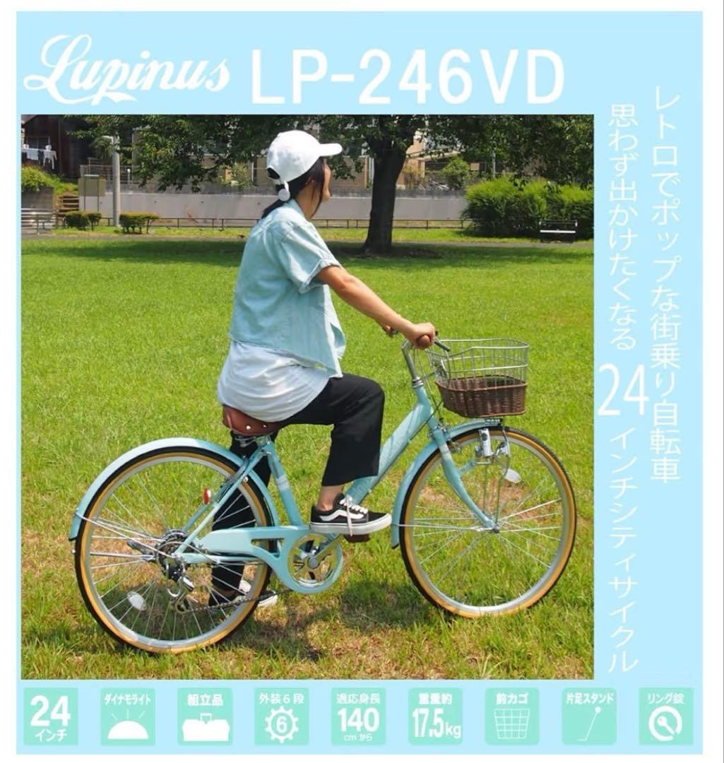新品 24インチ シティサイクル 自転車　変速ギア　ホワイト　ルピナス　大阪限定