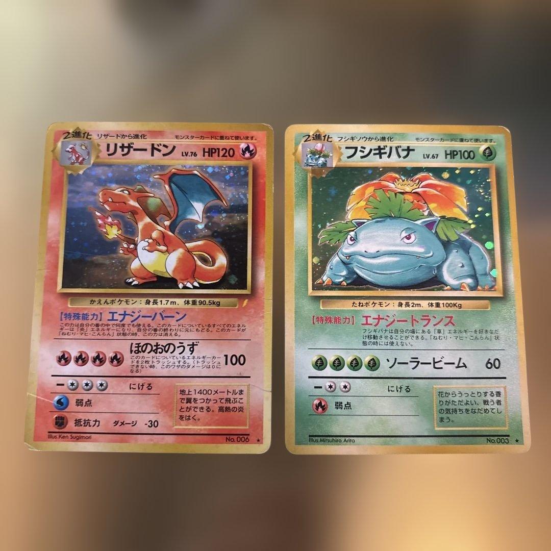 とりかえっこプリーズ キャンペーンカード リザードン フシギバナ