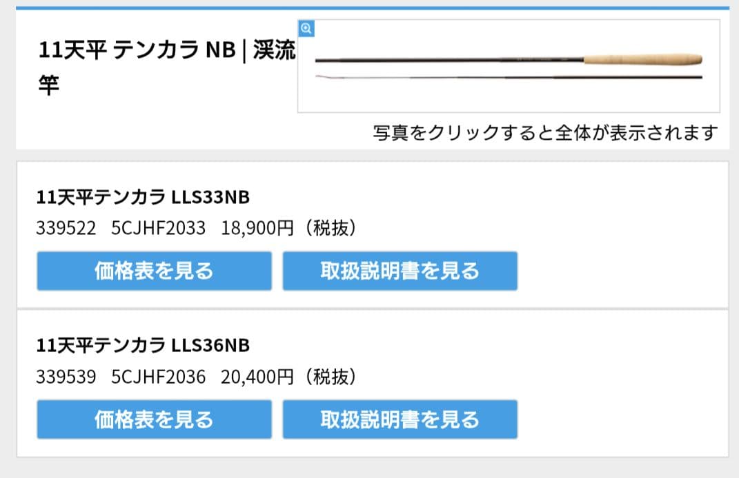シマノ　天平　テンカラ　LLS 33