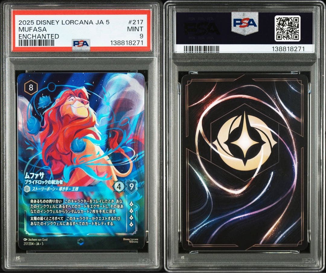 ロルカナ　PSA9 3枚セット　ムファサ　シンバ　マウイ