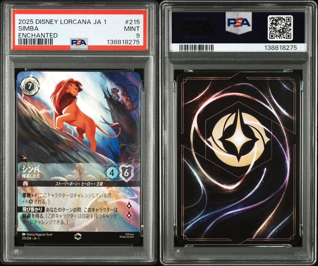 ロルカナ　PSA9 3枚セット　ムファサ　シンバ　マウイ