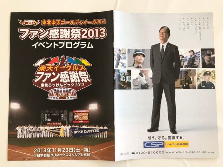 【レア 記念品】楽天イーグルス 2013シーズン 優勝記念グッズ等