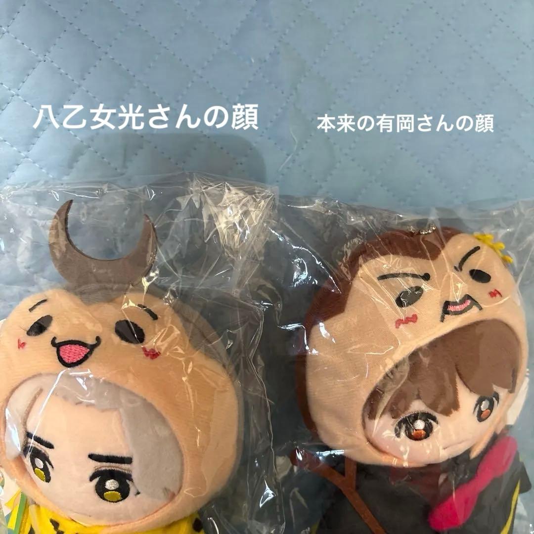 有岡大貴　ぬいぐるみ　9ぷぅ　レア