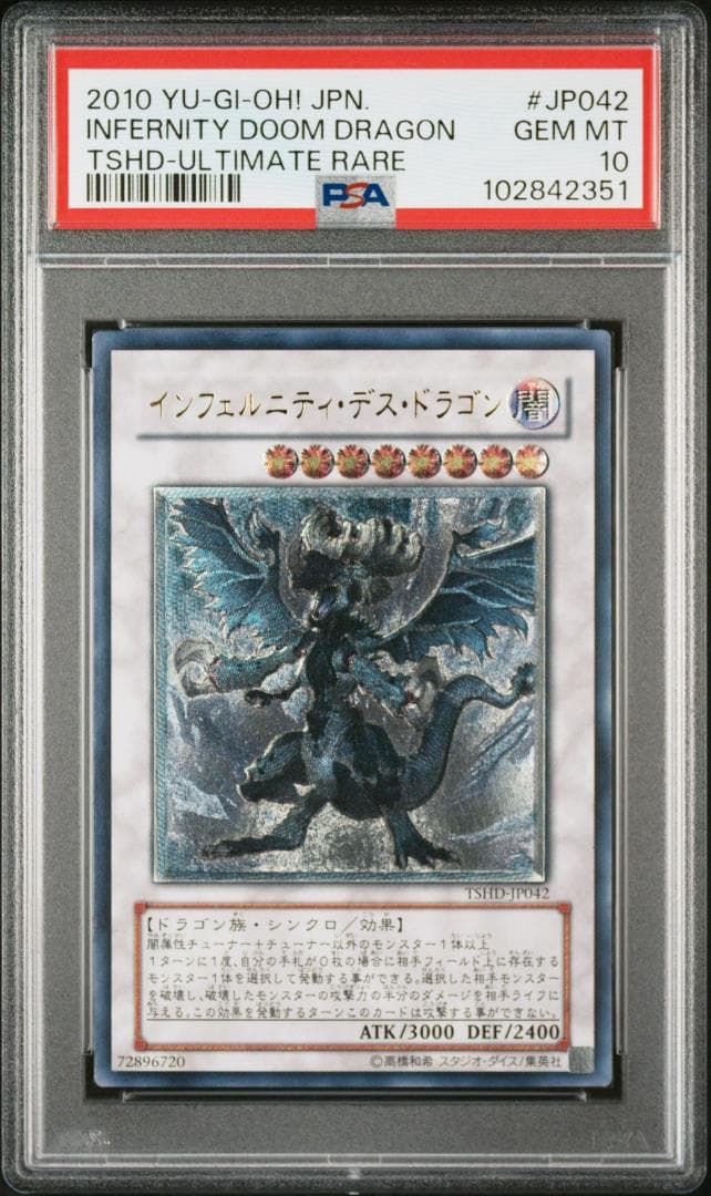 「遊戯王」インフェルニティ・デス・ドラゴン PSA10