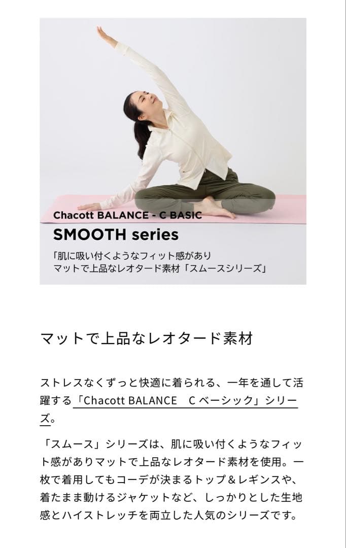 美品✨チャコット★Chacottスムースパンツ 【C BASIC】