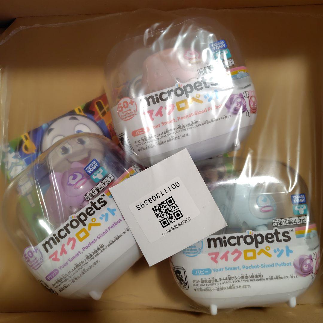 マイクロペット 「キャット」「 バニー」 「パピー」3体セット