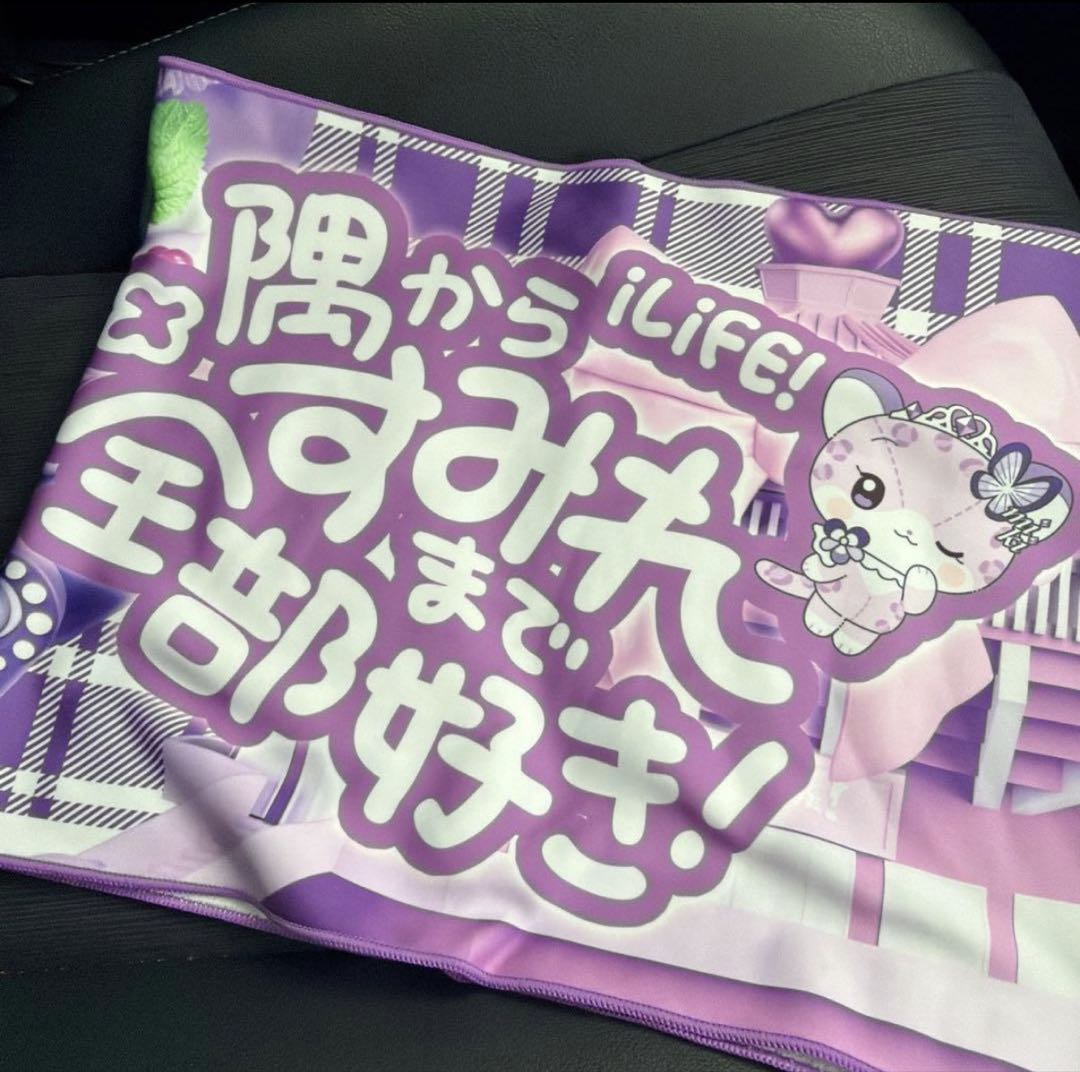 iLiFE! 純嶺みき タオル