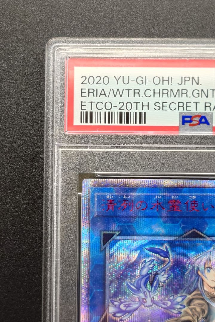 【PSA10】ETCO-JP055 清冽の水霊使いエリア 20th　五つ目個体