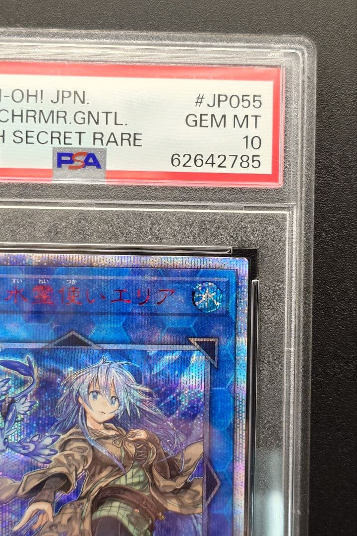 【PSA10】ETCO-JP055 清冽の水霊使いエリア 20th　五つ目個体