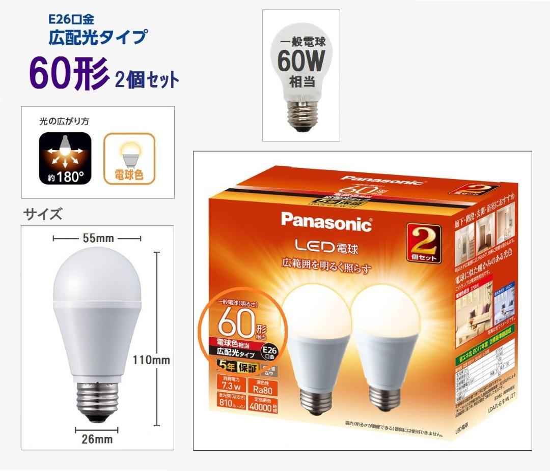 パナソニック LED電球 口金直径26mm 電球60W形相当 電球色 2個