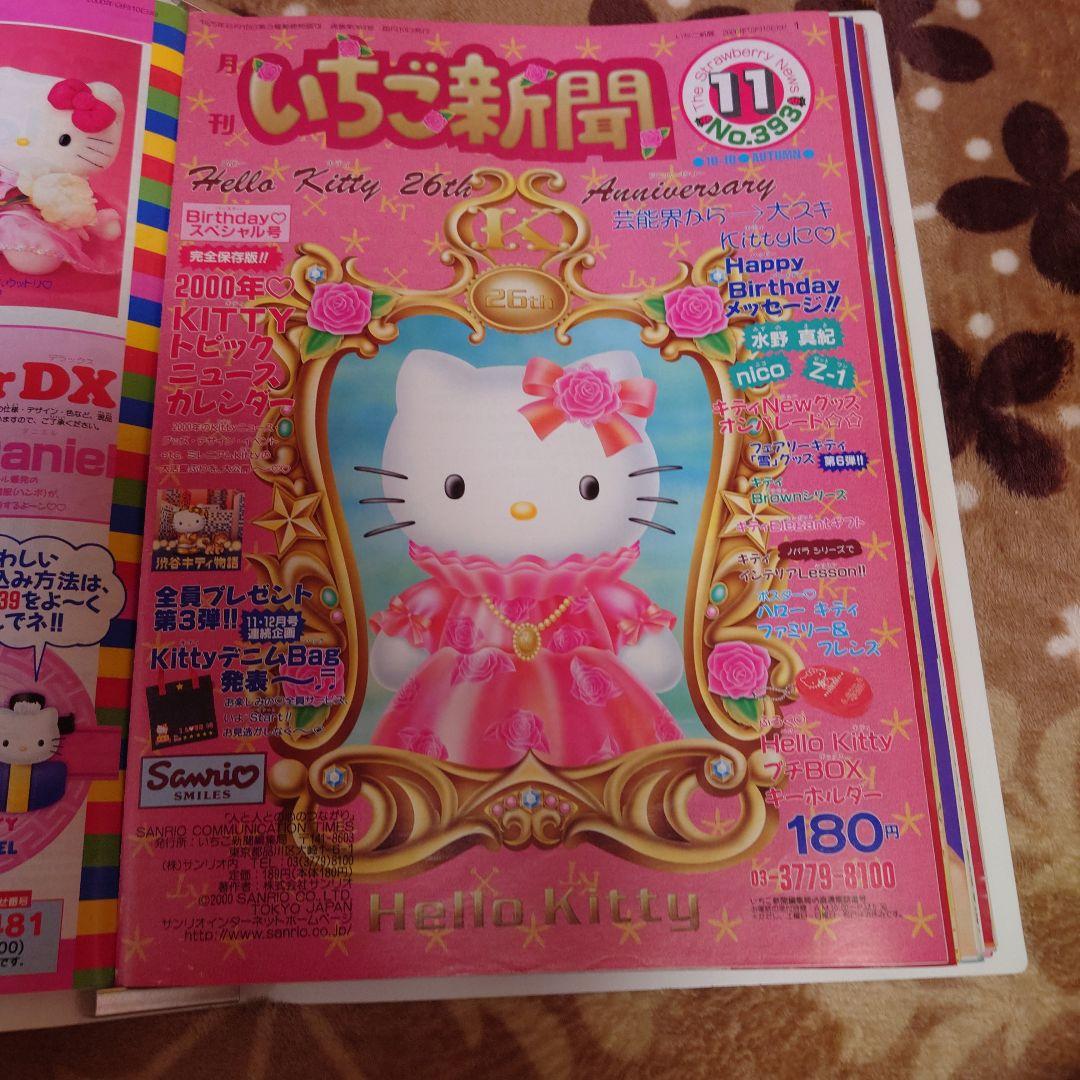 いちご新聞 2000年Ｎｏ．392〜403