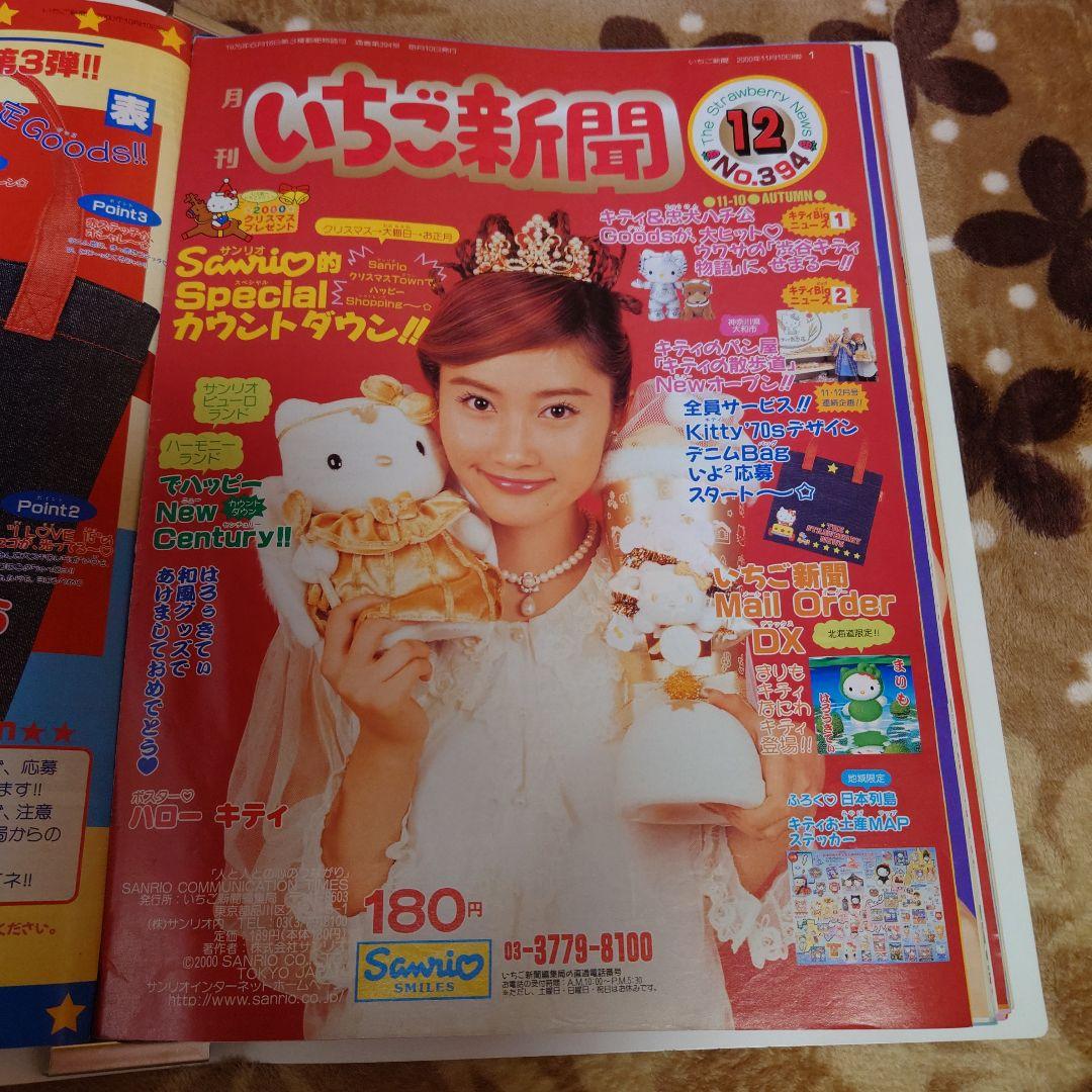 いちご新聞 2000年Ｎｏ．392〜403