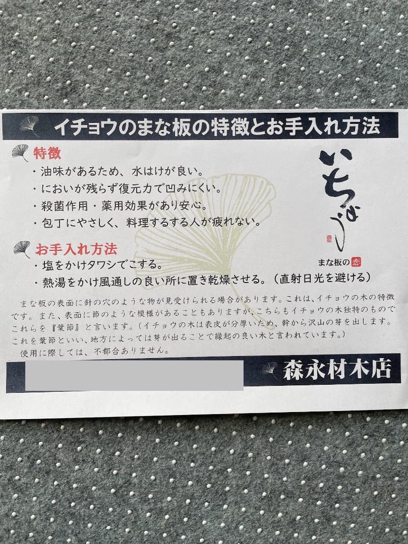 新品 箱入り ginkgo 木製まな板 銀杏