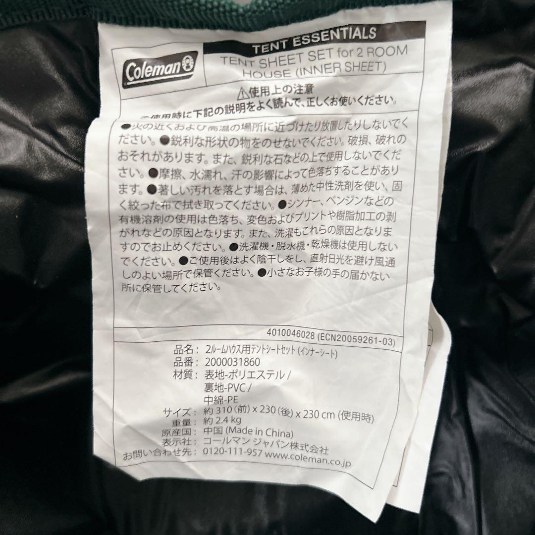 【付属品完備】コールマン タフスクリーン2ルームハウス 別売シートお付けします