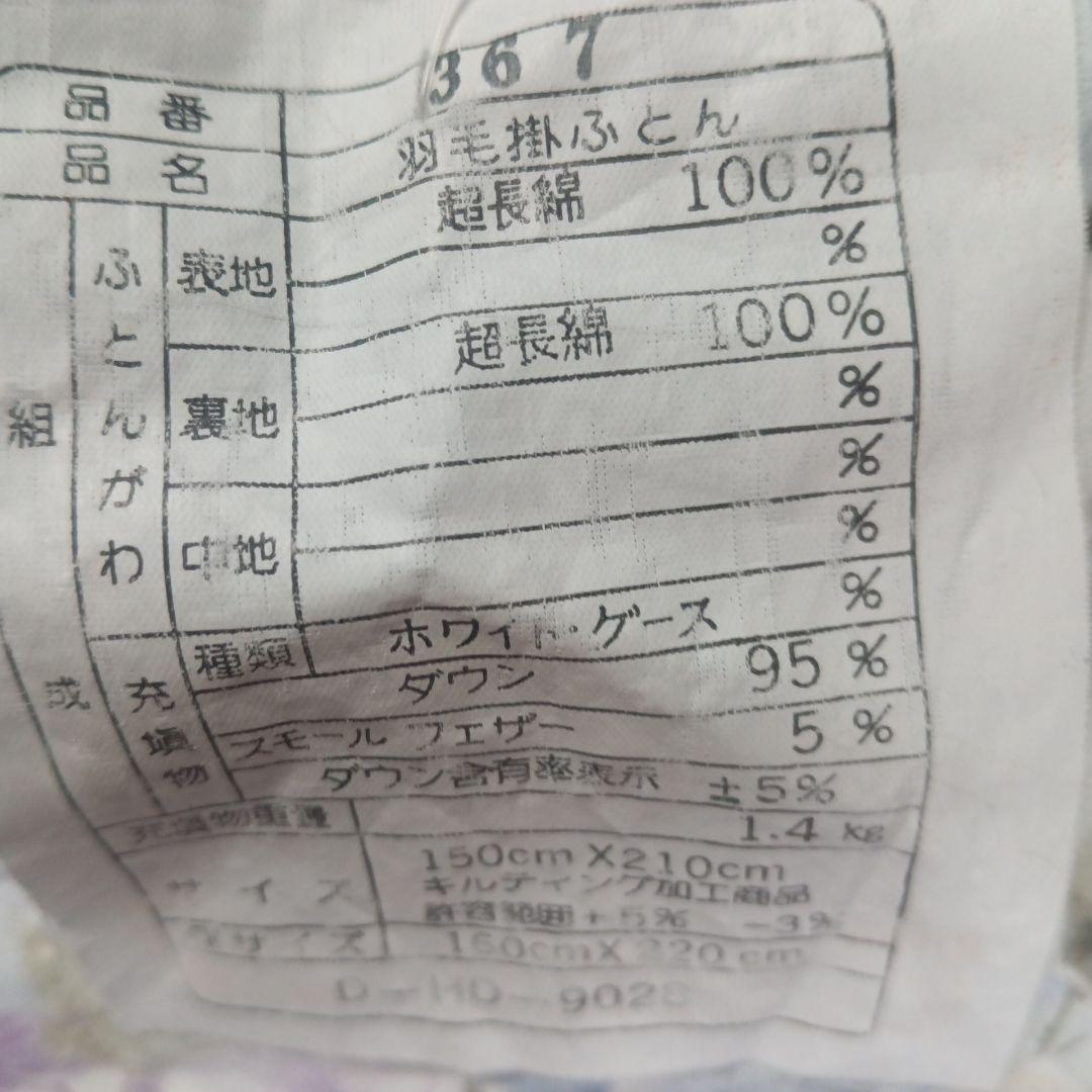 羽毛掛け布団　ダウン95%　中羽毛1.4㌔　シングルサイズ