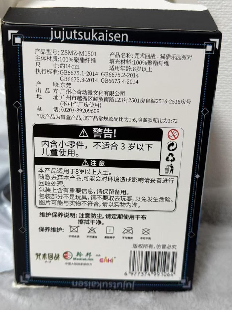 呪術廻戦 海外限定 猫耳ぬいぐるみキーリング 五条悟 シークレット 公式正規品