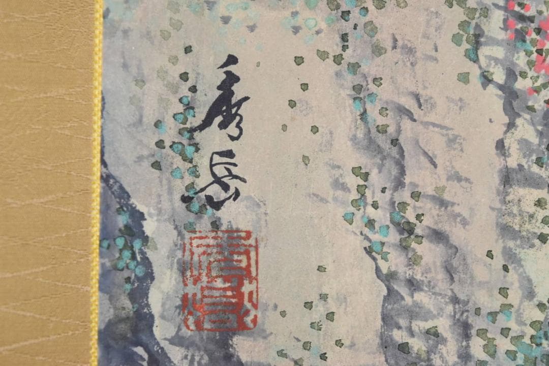 【真作】西村秀岳/山水漁師図/掛軸/名家伝来/AA-662