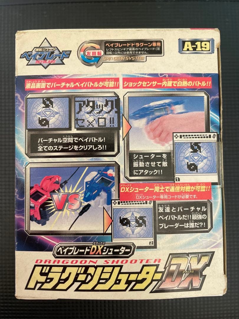 ベイブレードDXシューター ドラグーンシューター 【新品未開封】