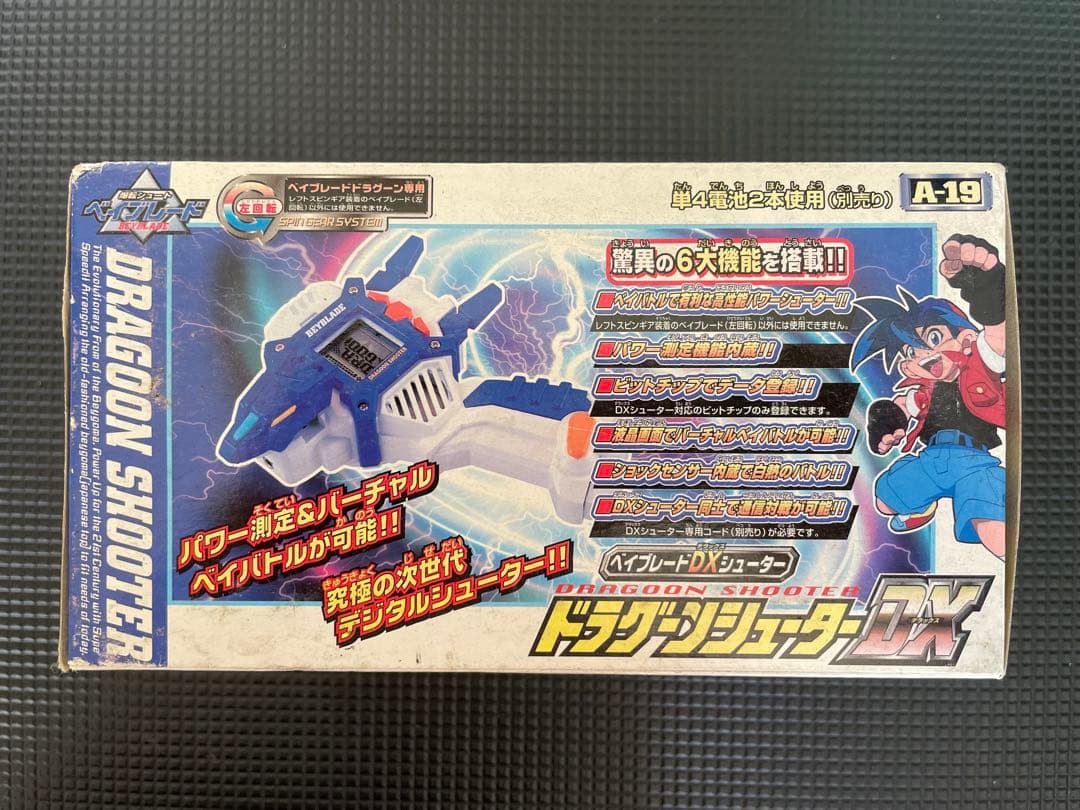 ベイブレードDXシューター ドラグーンシューター 【新品未開封】