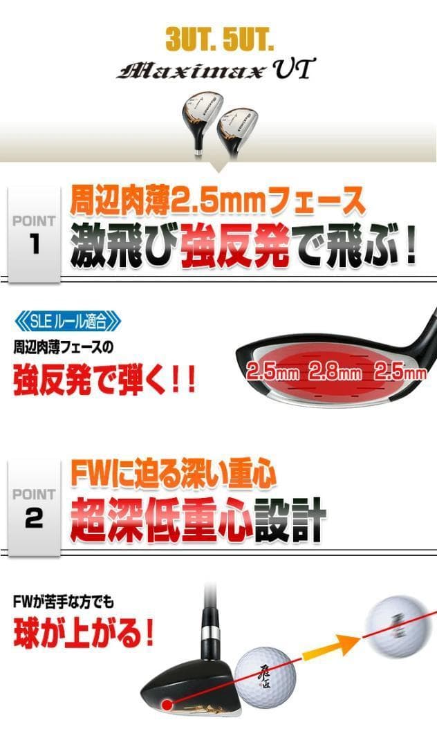 3本セット 【新品】マキシマックスドライバープレミア飛匠・極 + UＴ3本セット