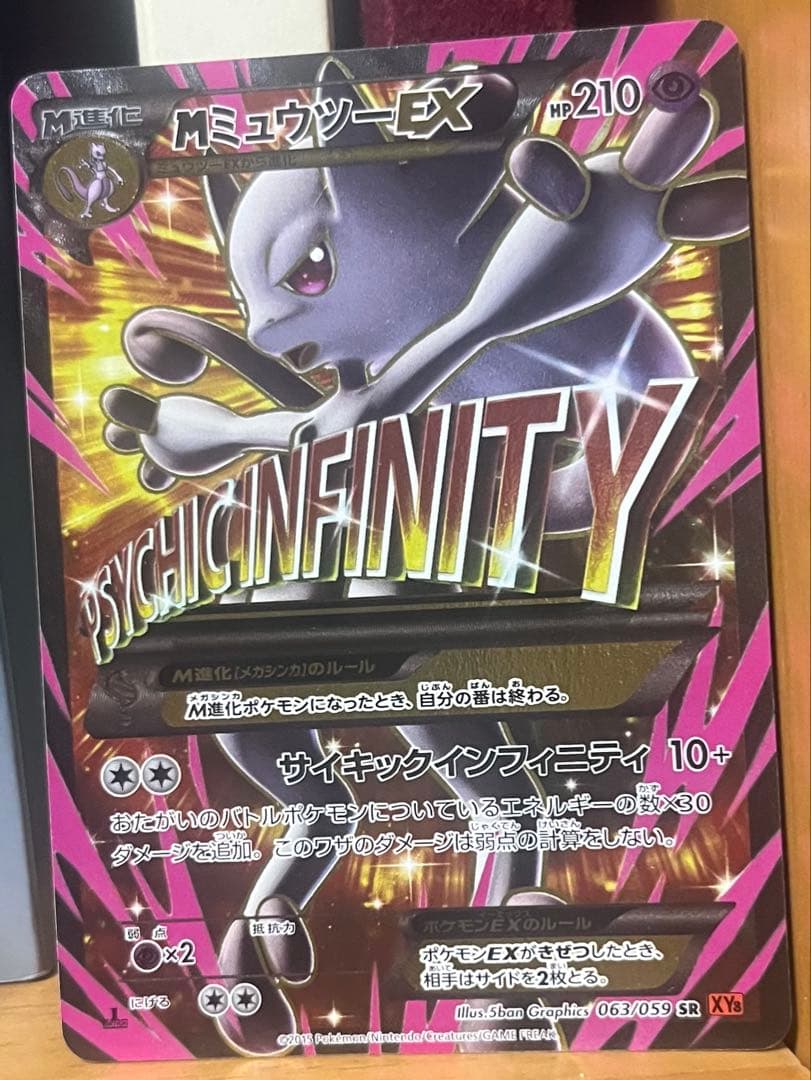 ポケモンカード　MミュウツーEX SR XY8 赤い閃光 063/059