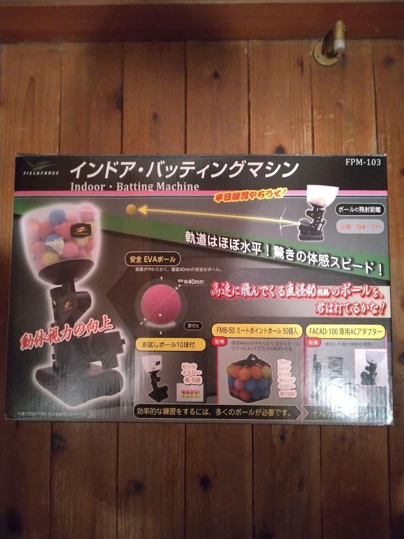 Field Force 野球 バッティングトスマシーン