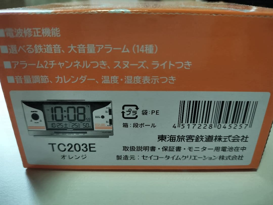 ライデン目覚まし時計電波クロック