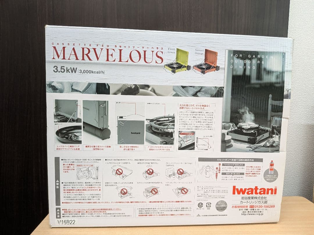 Iwatani イワタニ カセットフー マーベラス 未使用 フレッシュグリーン