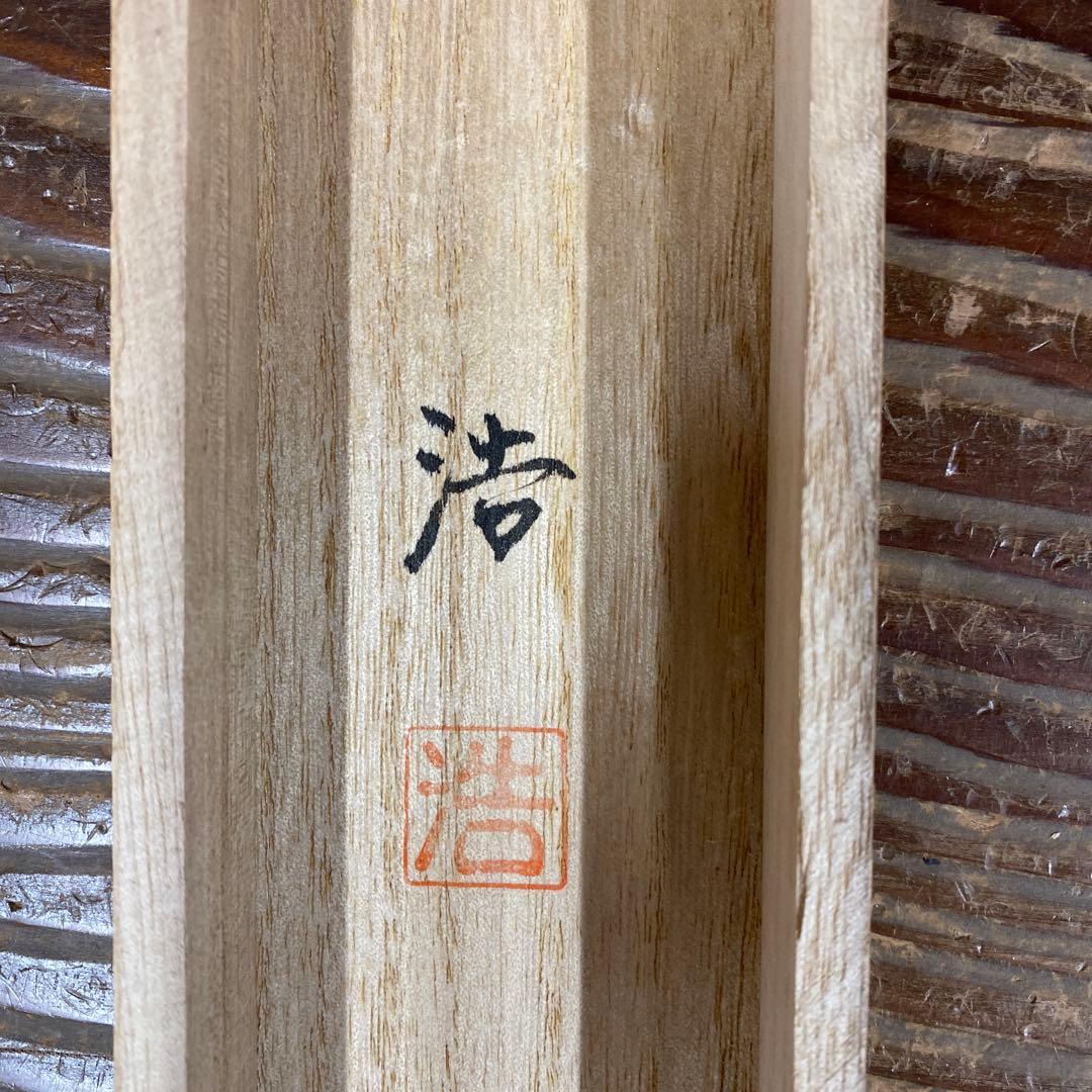 美品 掛け軸 浩作 旭日鳳凰図 共箱 縁起物 日の出 正月掛け