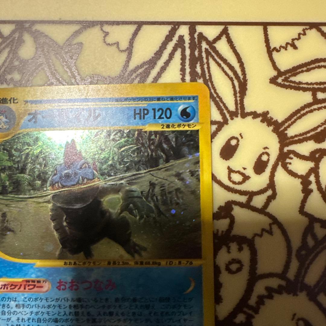 【極美品】オーダイル ★ 第1弾基本拡張パック【キラ】