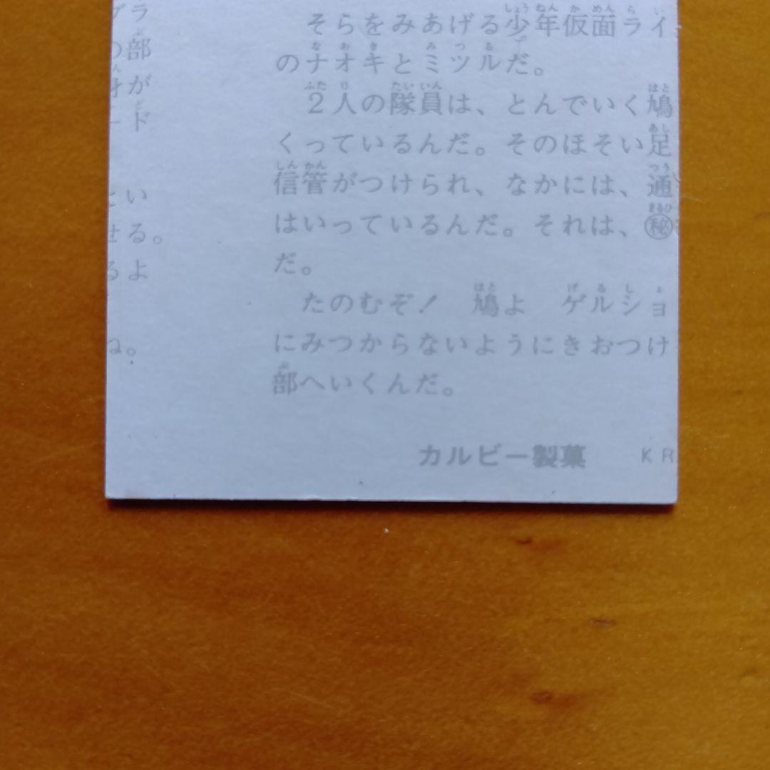 カルビー旧仮面ライダーカード／ラッキーカード、エラーカードまとめ売り／昭和レトロ