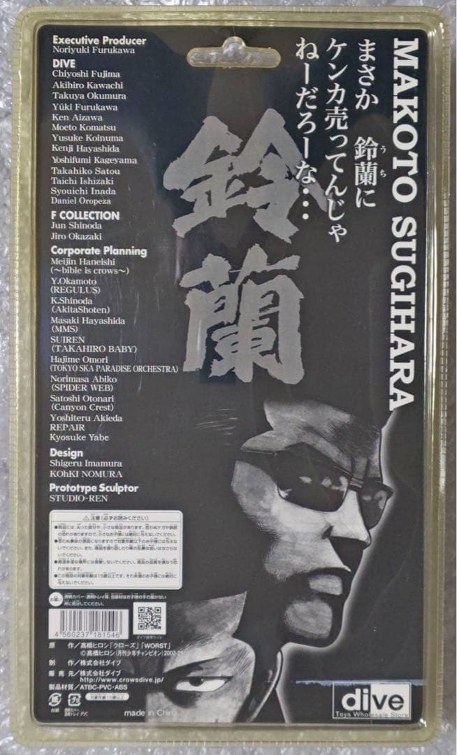 クローズ&WORST FBG 群雄割拠の男達編 杉原誠 フィギュア