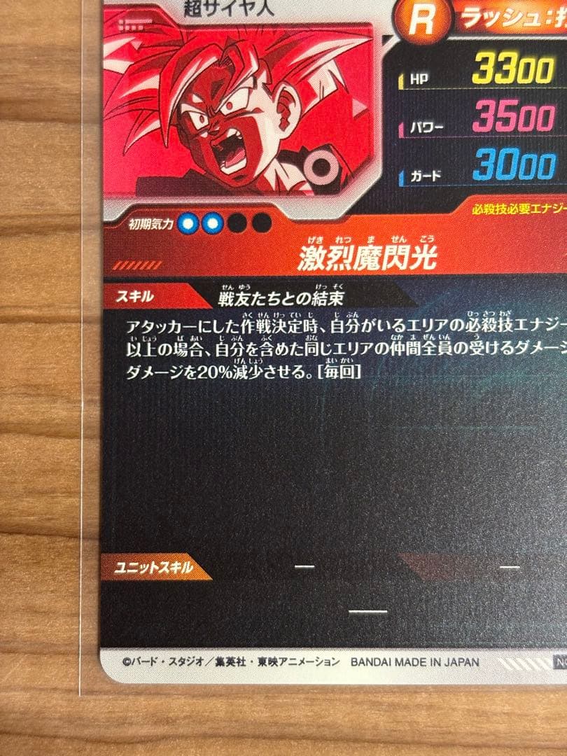 ドラゴンボールダイバーズ　SDVTP-005 孫悟飯：少年期　パラレル