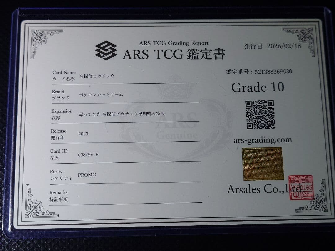 【ARS10】 名探偵ピカチュウ プロモ 24時間以内発送