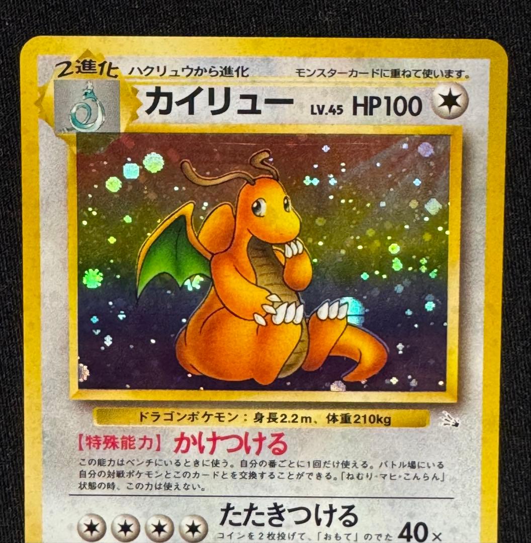 【旧裏面 】ポケモンカード カイリュー進化セット わるい　ANAプロモカイリュー