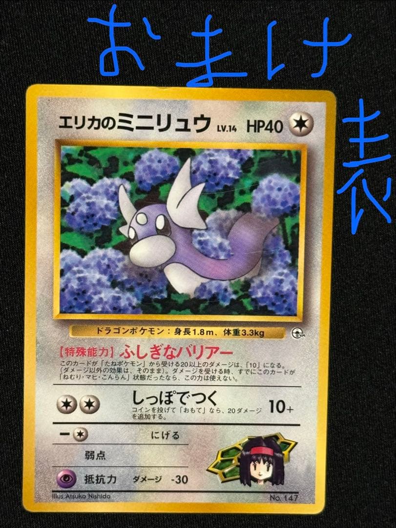 【旧裏面 】ポケモンカード カイリュー進化セット わるい　ANAプロモカイリュー