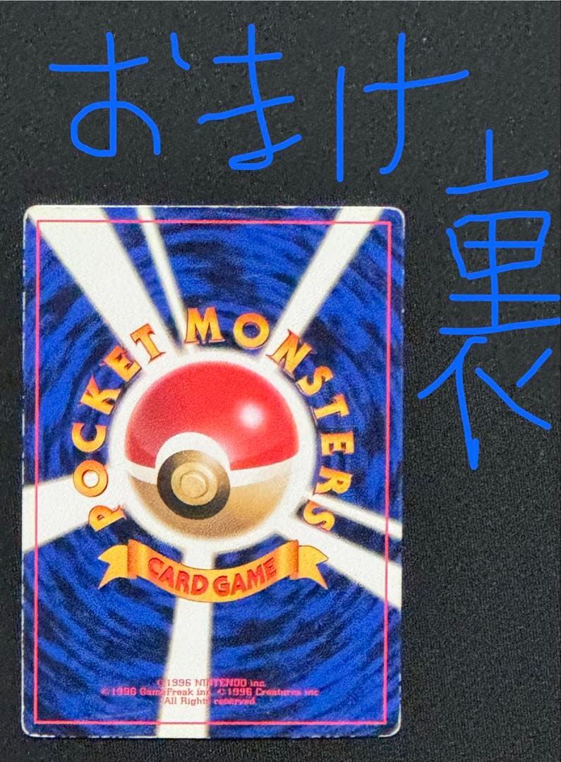 【旧裏面 】ポケモンカード カイリュー進化セット わるい　ANAプロモカイリュー