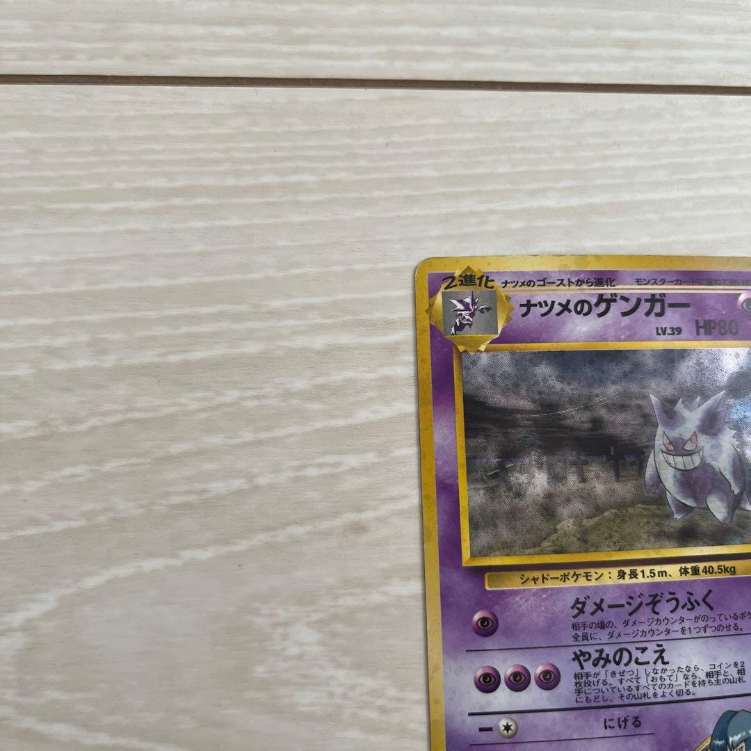 ナツメのゲンガー ポケモンカード 旧裏 ★ ジム拡張第2弾 闇からの挑戦