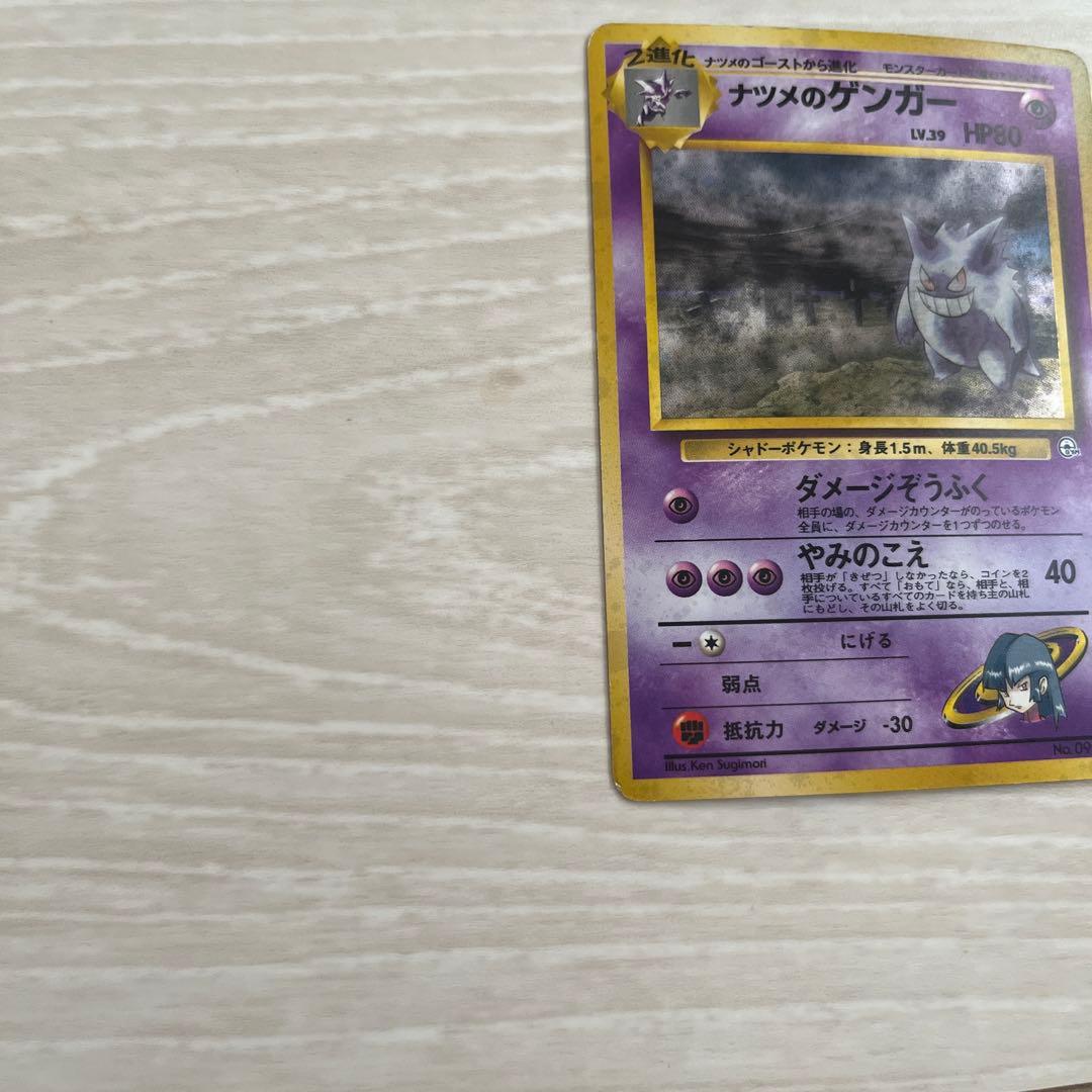 ナツメのゲンガー ポケモンカード 旧裏 ★ ジム拡張第2弾 闇からの挑戦