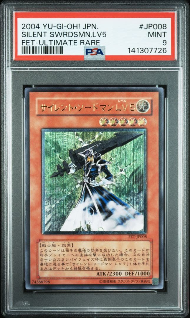 【 鑑定品 PSA9 】　美品　最安値　サイレントソードマン Lv5 レリーフ