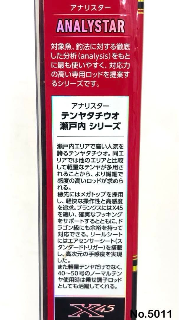No.5011 テンヤタチウオ 瀬戸内195