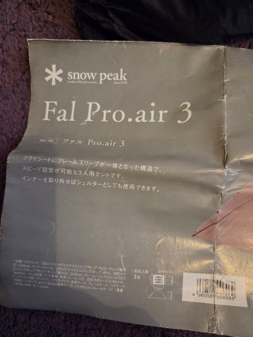  peak Fal Pro.air 3 テント