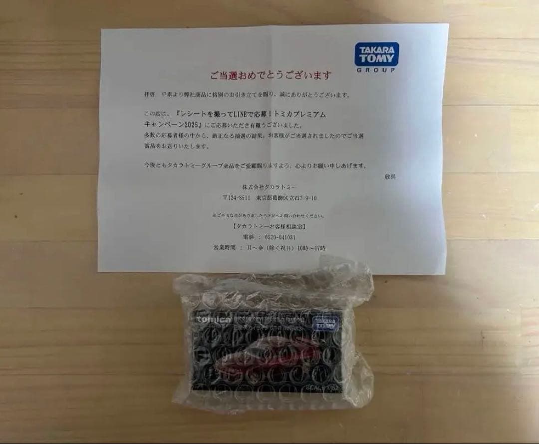 トミカプレミアム応募キャンペーンR32GT-R