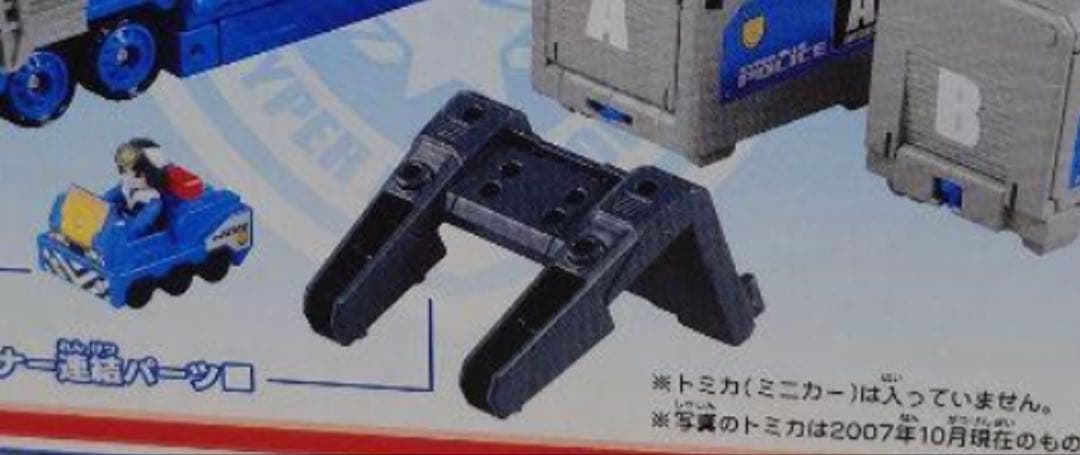 トミカ　ハイパーブルーポリス