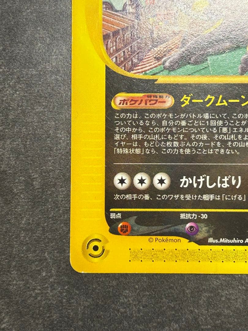 ブラッキー PROMO P - eプロモカード 025/P マクドナルドコラボ
