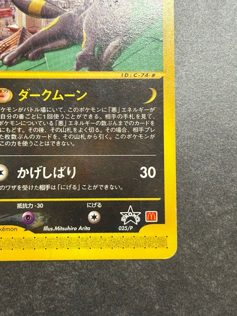 ブラッキー PROMO P - eプロモカード 025/P マクドナルドコラボ