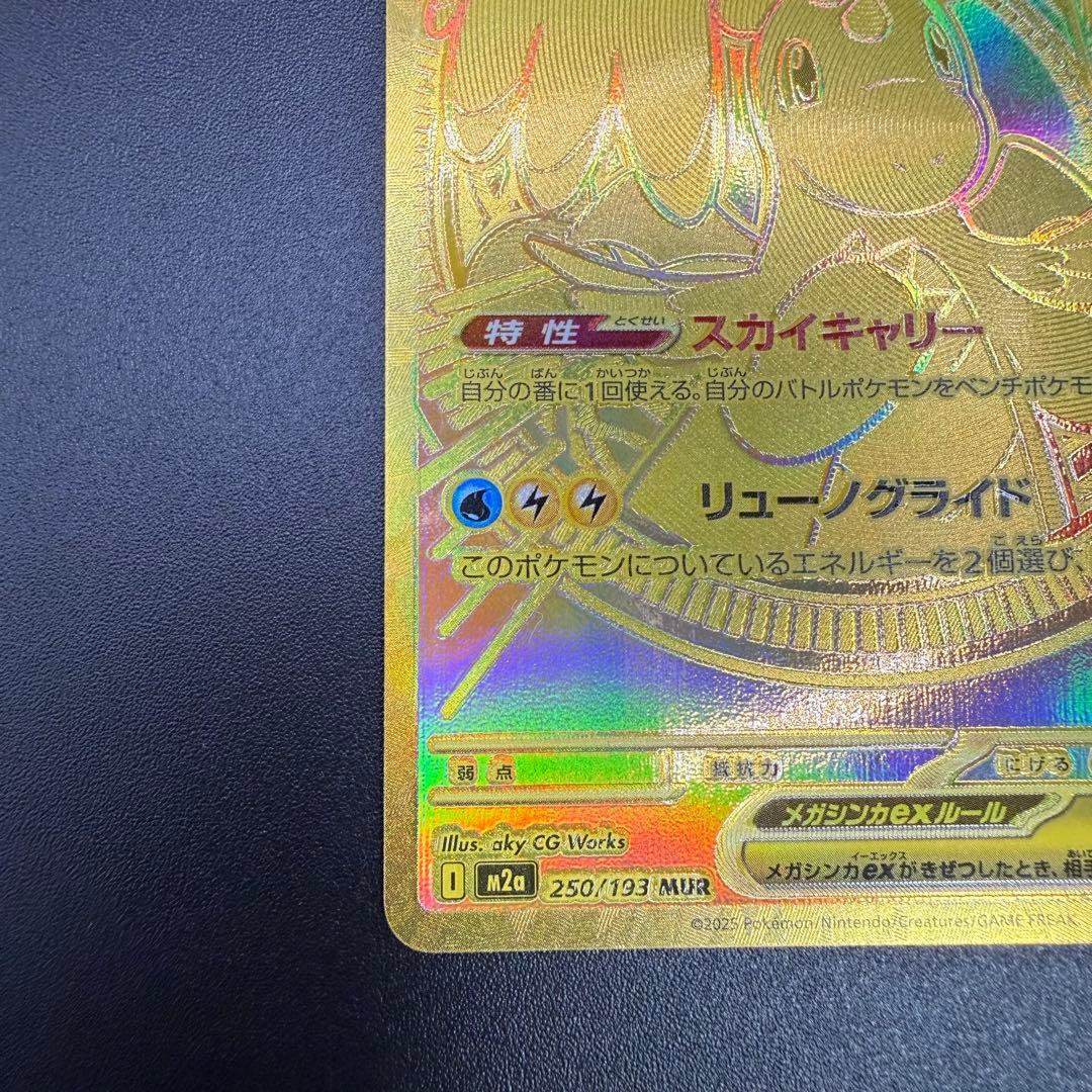ポケモンカード　メガカイリューex　MUR ハイクラスパック